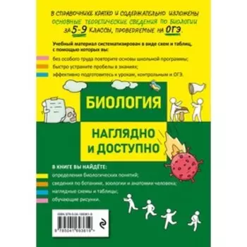 Биология. Мазур О.Ч., Никитинская Т.В.