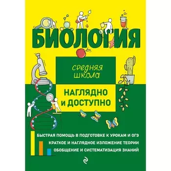 Биология. Мазур О.Ч., Никитинская Т.В.