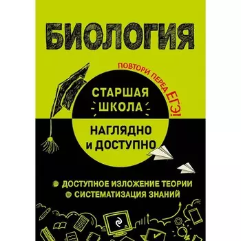 Биология. Мазур О. Ч., Никитинская Т. В.