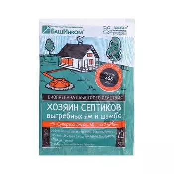 Средство для выгребных ям, септиков и шамбо «Хозяин септиков», микробиологическое, порошок, 50 г