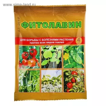 Биопрепарат от бактериальных и грибных болезней растений Фитолавин, 4 мл