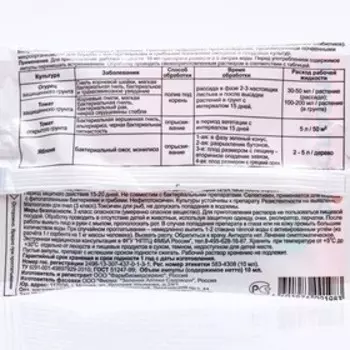 БИО фунгицид «Фитолавин», средство от бактериальных и грибных болезней растений,10 мл