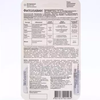 БИО фунгицид «Фитолавин», средство от бактериальных и грибных болезней растений, 2 мл2 шт.