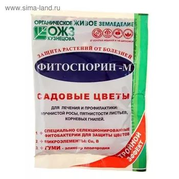 БИО фунгицид "Фитоспорин-М", от бактериальных и грибных болезней садовых цветов,30 г