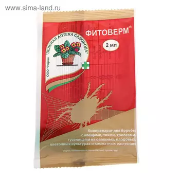 БИО инсектицид «Фитоверм» от насекомых-вредителей, ампула 2 мл