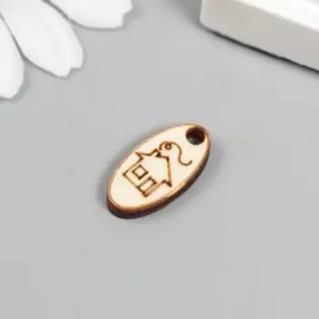 Бирка "Дом" 2х1 см