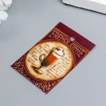 Бирка "Французкий кофе" 4х6 см