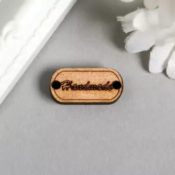 Бирка "Hand made" прямоугольник со скругленным углом 2х1 см