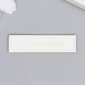 Бирка "Handmade", кожа, цвет белый, без прорезов 10х40 мм