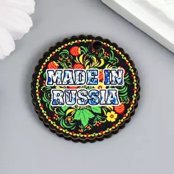 Бирка "Made in Russia.Круг"