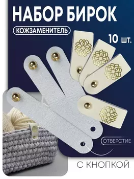 Бирка с кнопкой «Мандала» TEIRA, с тиснением, 81.5 см, 10 шт., цвет золотой, молочный