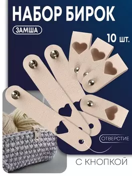 Бирка с кнопкой «Сердце» TEIRA, 81.5 см, 10 шт., нежно-розовая