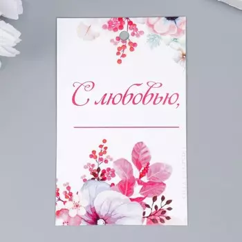 Бирка для подарков, цветов «С любовью» картон, картон, 58 см