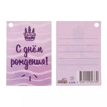 Бирка-шильдик «С Днём Рождения!» фиолетовый фон, 85.5 см