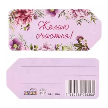 Бирка-шильдик «Желаю счастья!» сиреневый фон, 48.5 см