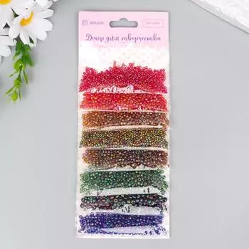 Набор бисера для плетения круглый «Арт Узор. Меланжевые цвета», 8 цветов 10 г, для рукоделия