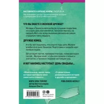 Битва свадеб. Тэлли Л.