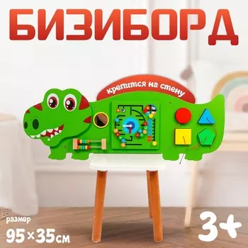 Бизиборд «Динозавр», 35937 см