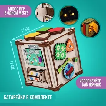 Бизикуб «Мир вокруг» со светом, фанера 3-4 мм