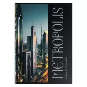 Бизнес-блокнот А5, 120 листов в клетку "Мегаполис", твёрдая обложка, матовая ламинация, блок офсет, МИКС