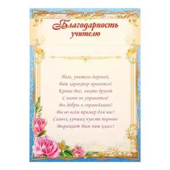 Благодарность «Учителю», А4