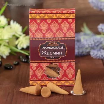 Благовония Natura, 20 конусов с подставкой, Жасмин
