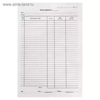 Бланк "Накладная" Calligrata, А4, газетка, 100 экземпляров