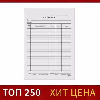 Бланк «Накладная» Calligrata, А5, газетка, 100 экземпляров