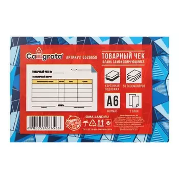 Бланк самокопирующийся "Товарный чек" Calligrata, А6, 2-слойный, 50 экземпляров, картонная обложка с подложкой