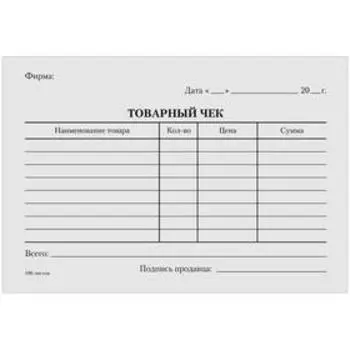 Бланк "Товарный чек" Calligrata, А6, газетка, 100 экземпляров в термоусадочной пленке