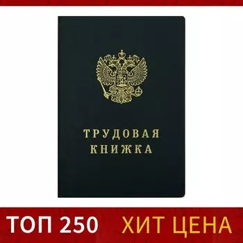 Бланк "Трудовая книжка с голограммой"