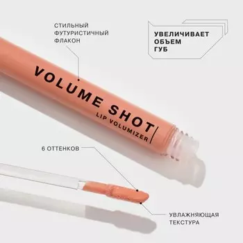 Блеск для губ Influence Beauty Volume shot Lip Volumizer, увеличения объема, тон 05