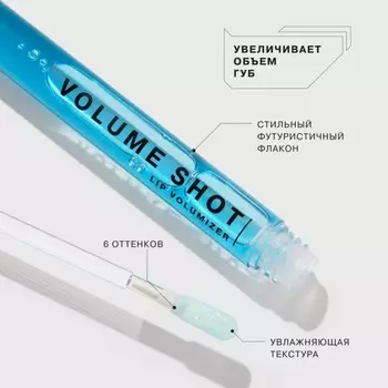 Блеск для губ Influence Beauty Volume shot Lip Volumizer, увеличения объема, тон 06