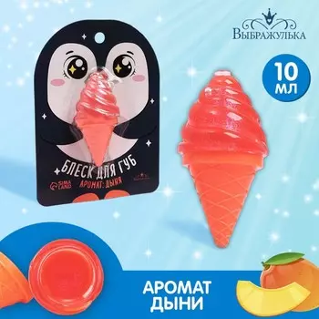 Блеск для губ детский «Пингвинчик», аромат дыня