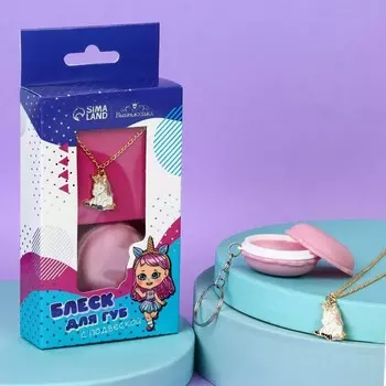 Блеск для губ с подвеской «Самой очаровательной», 10 гр