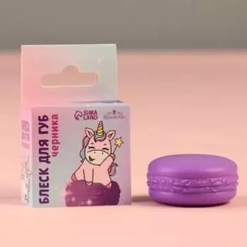 Блеск макарун в коробочке «Единорожка», 10 мл, вкус черника, тон прозрачный