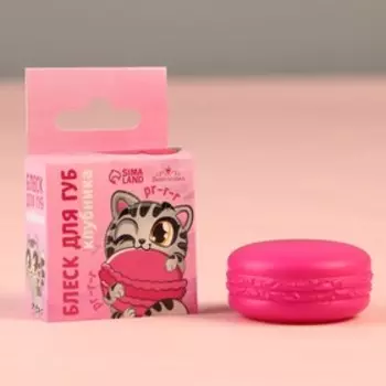 Блеск для губ макарун детский «Забавный котёнок», 10 г, аромат клубники