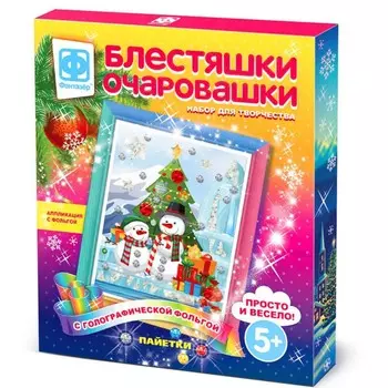 Блестяшки-очаровашки «Подарки для снеговиков»