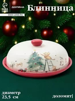 Блинница новогодняя Доляна «Волшебный праздник», 23.59.7 см, доломит, белая