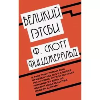 Блистательный век джаза Фрэнсиса Скотта Фицджеральда (комплект из 2 книг)