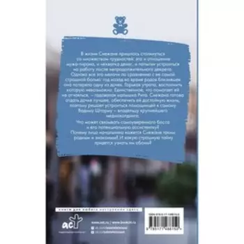 Близняшки от босса. Сердце пополам. Лесневская В.