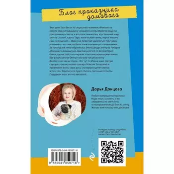 Блог проказника домового. Донцова Д.