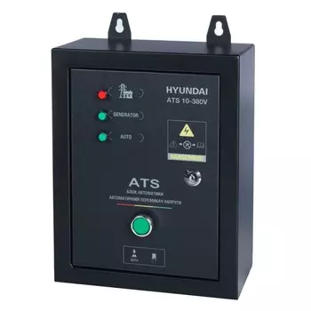 Блок автоматики Hyundai ATS 10-380, для генератора, 380 В, 10 кВт, 25 А, 3 фазы