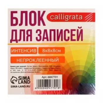 Блок бумаги для записей Calligrata, 888 см, цветной, интенсив, непроклеенный