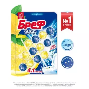 Блок для чистки и свежести унитаза 4 в 1 Bref Сила актив «Лимонная свежесть», 3 х 50 г