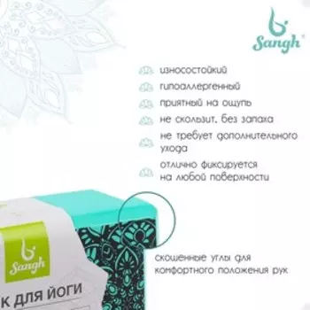 Блок для йоги Sangh, 23158 см, цвет мятный