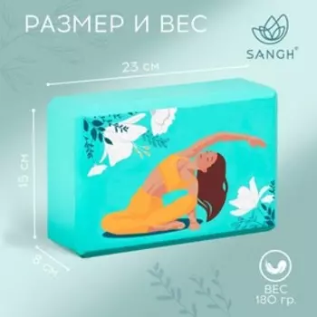 Блок для йоги Sangh Flowers, 23х15х8 см, цвет бирюзовый