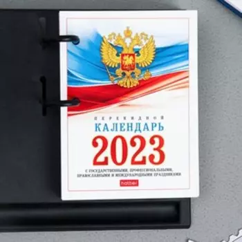 Блок для настольных календарей "Герб России" 160 л, 14 х 11 см, 2023 год