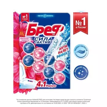 Блок для унитаза Bref Сила Актив "Цветочная свежесть", 2 шт х 50 гр