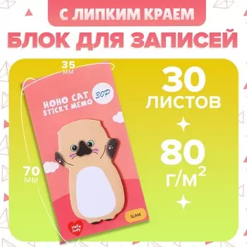 Блок для записей, 3570 мм, 30 листов «Сиамский котик»